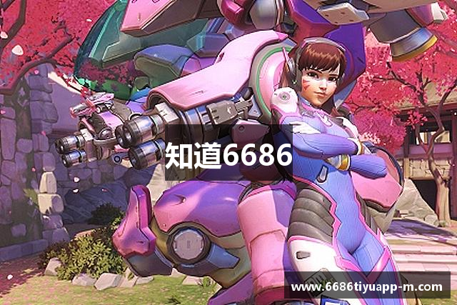 知道6686